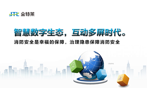 智慧消防|郑州星空电子