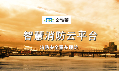 智慧消防|郑州星空电子 智慧消防|郑州星空电子