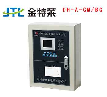 消防设备电源监控系统 消防设备电源监控系统