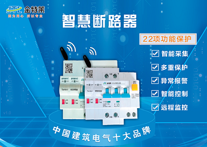 智慧断路器 智慧断路器
