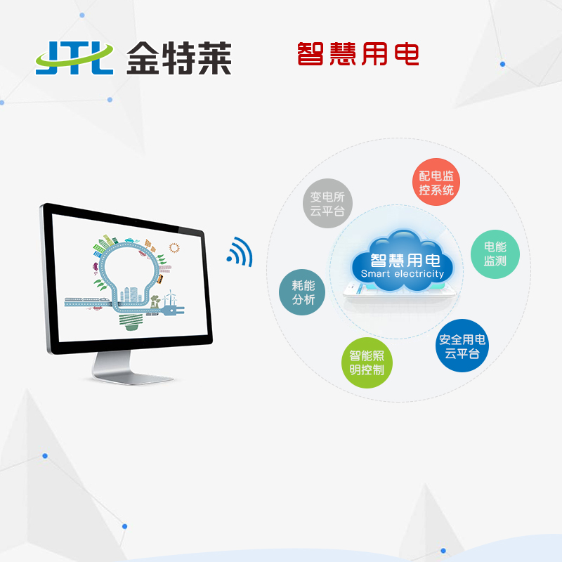 智慧用电信息系统 智慧用电信息系统