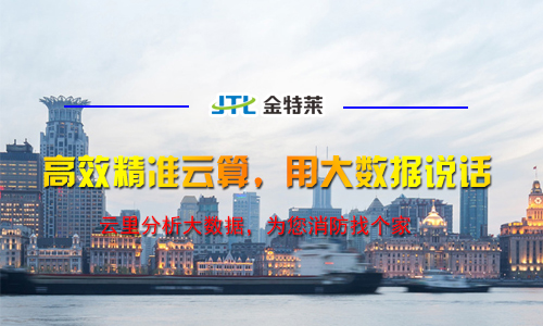 智慧消防 智慧消防