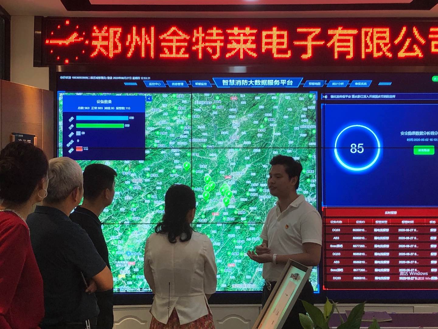 智慧消防星空电子