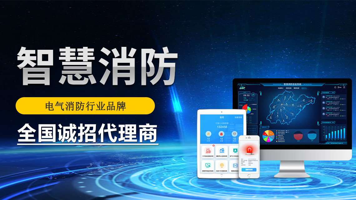 星空电子智慧消防管理平台是怎样的? 星空电子智慧消防管理平台是怎样的?